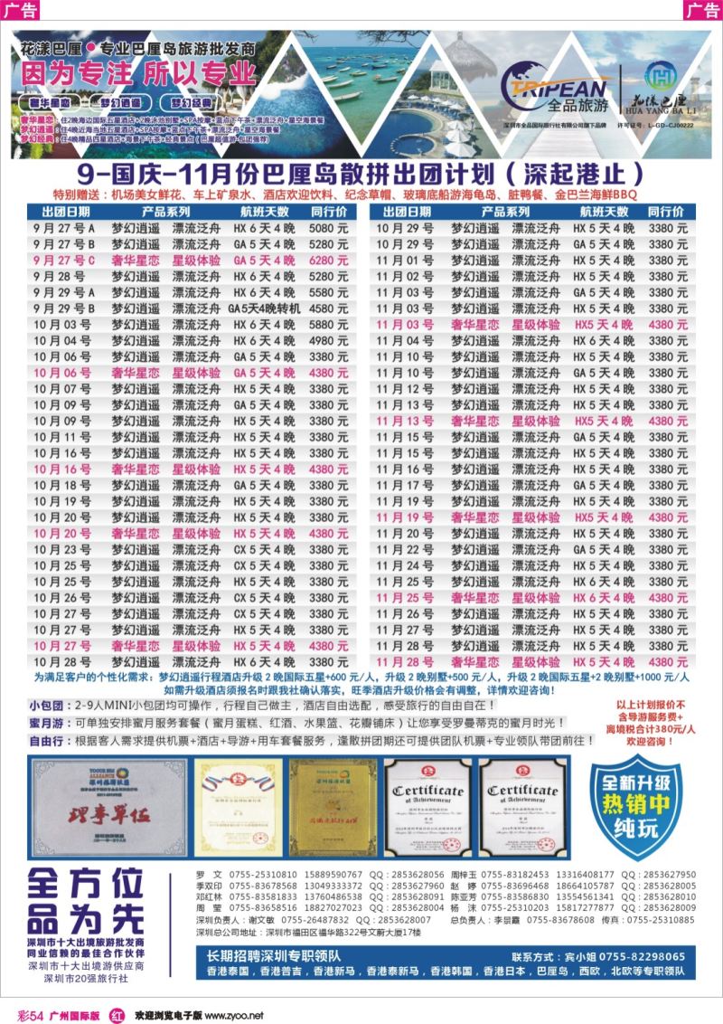 彩r054 【花漾巴厘】巴厘岛--月最新散拼计划