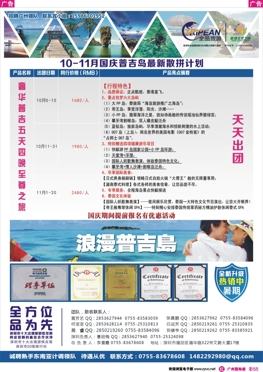彩r055 【寰球文化之旅】--月普吉岛计划