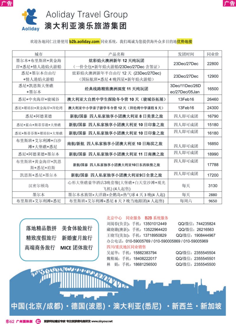 彩r062 澳乐旅游