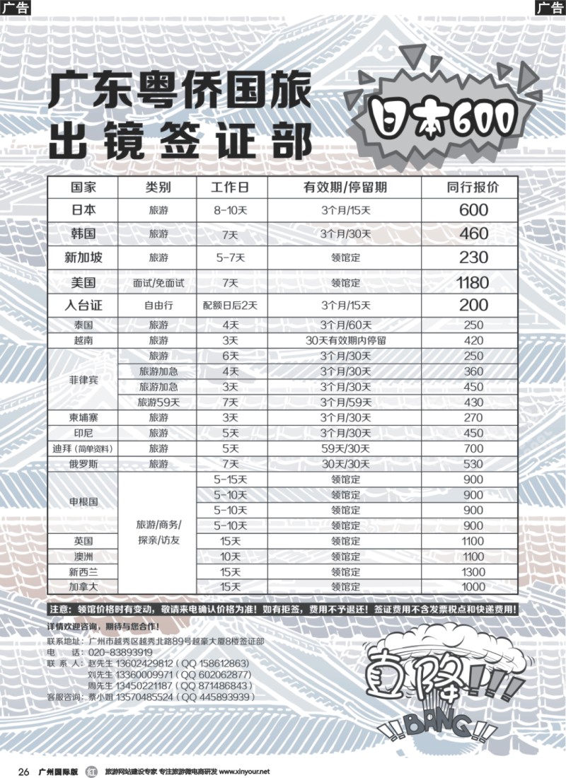 r026 粤侨国旅出境签证部同行报价｛09985｝