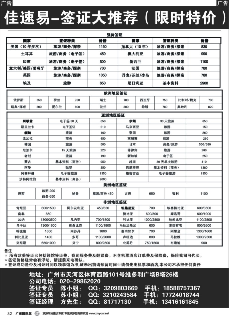 r032 佳速易-全球特惠签证同行报价｛10095｝
