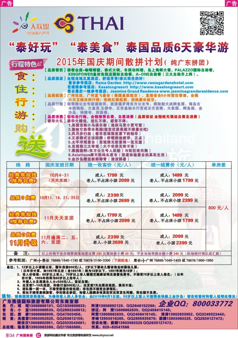 彩r034 大联盟-泰国散拼中心10-11月计划