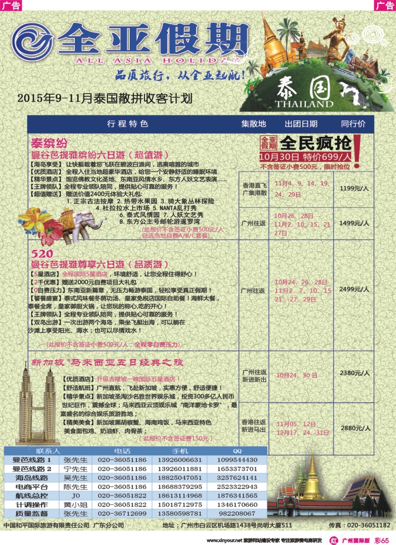 彩r065 全亚假期-泰国曼谷芭提雅，清迈专业地接批发商