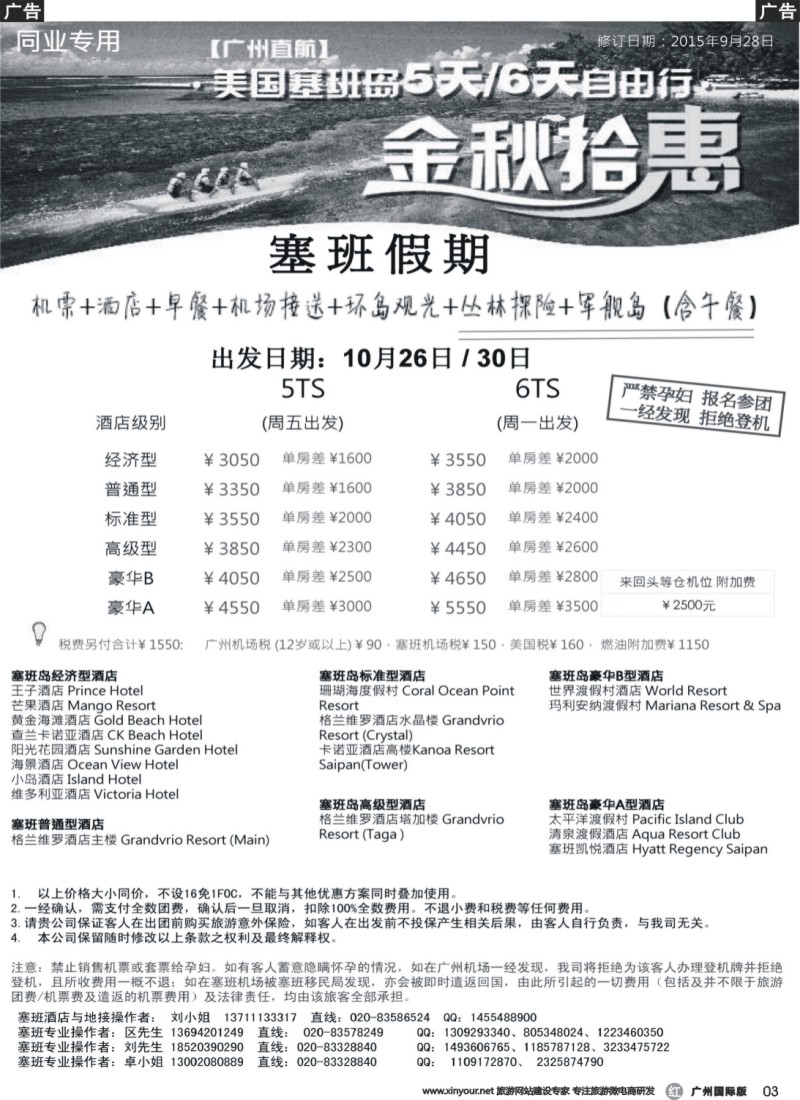 r003 塞班假期&塞班一级代理