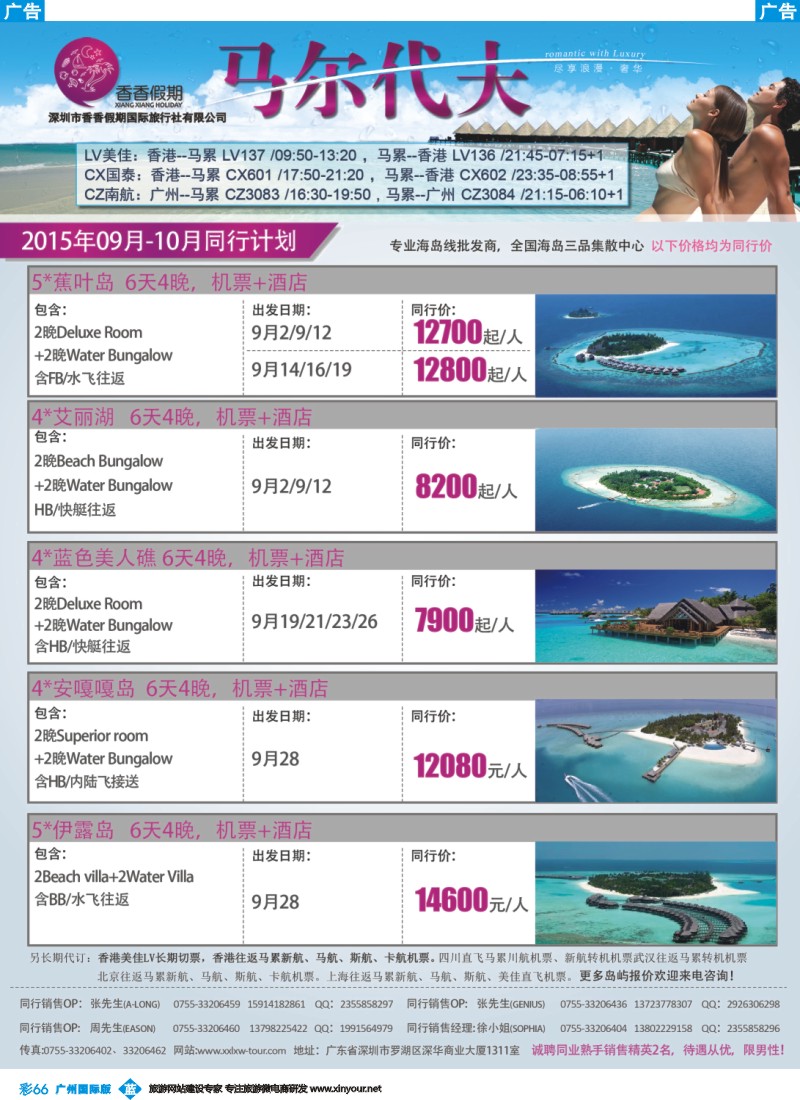 彩b066 香香假期—马尔代夫海岛计划