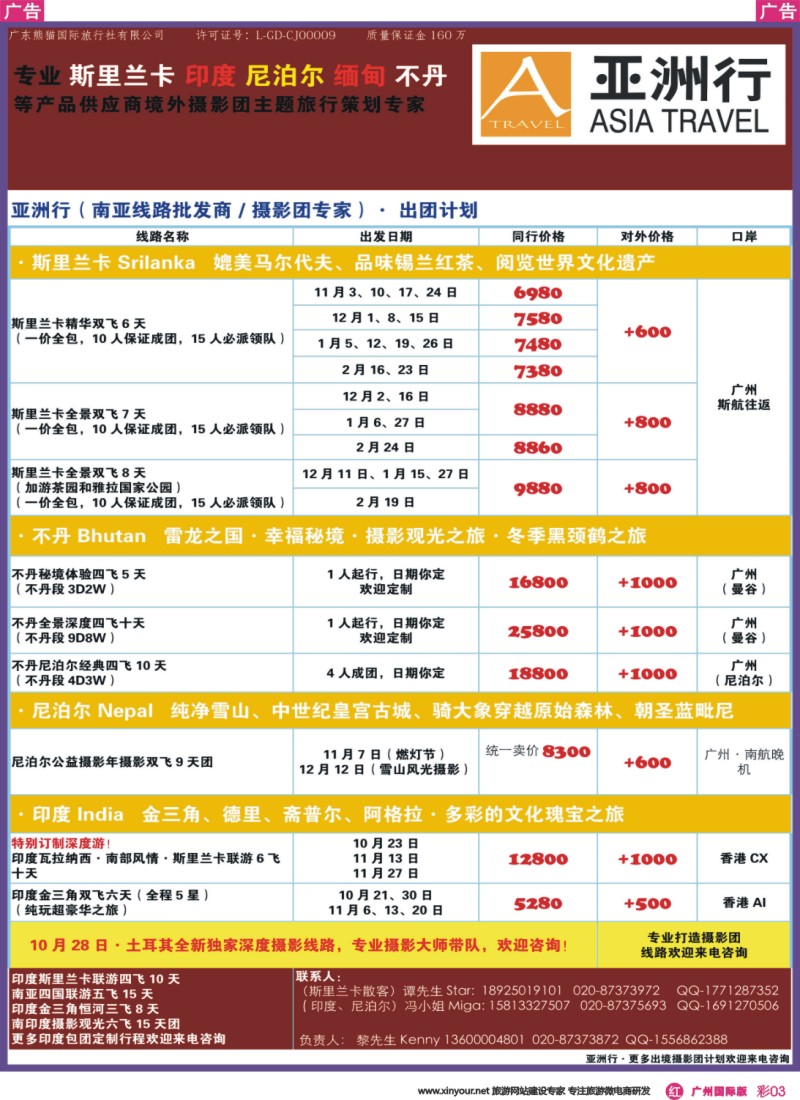 彩r003 亚洲行-斯里兰卡-尼泊尔-印度-不丹计划