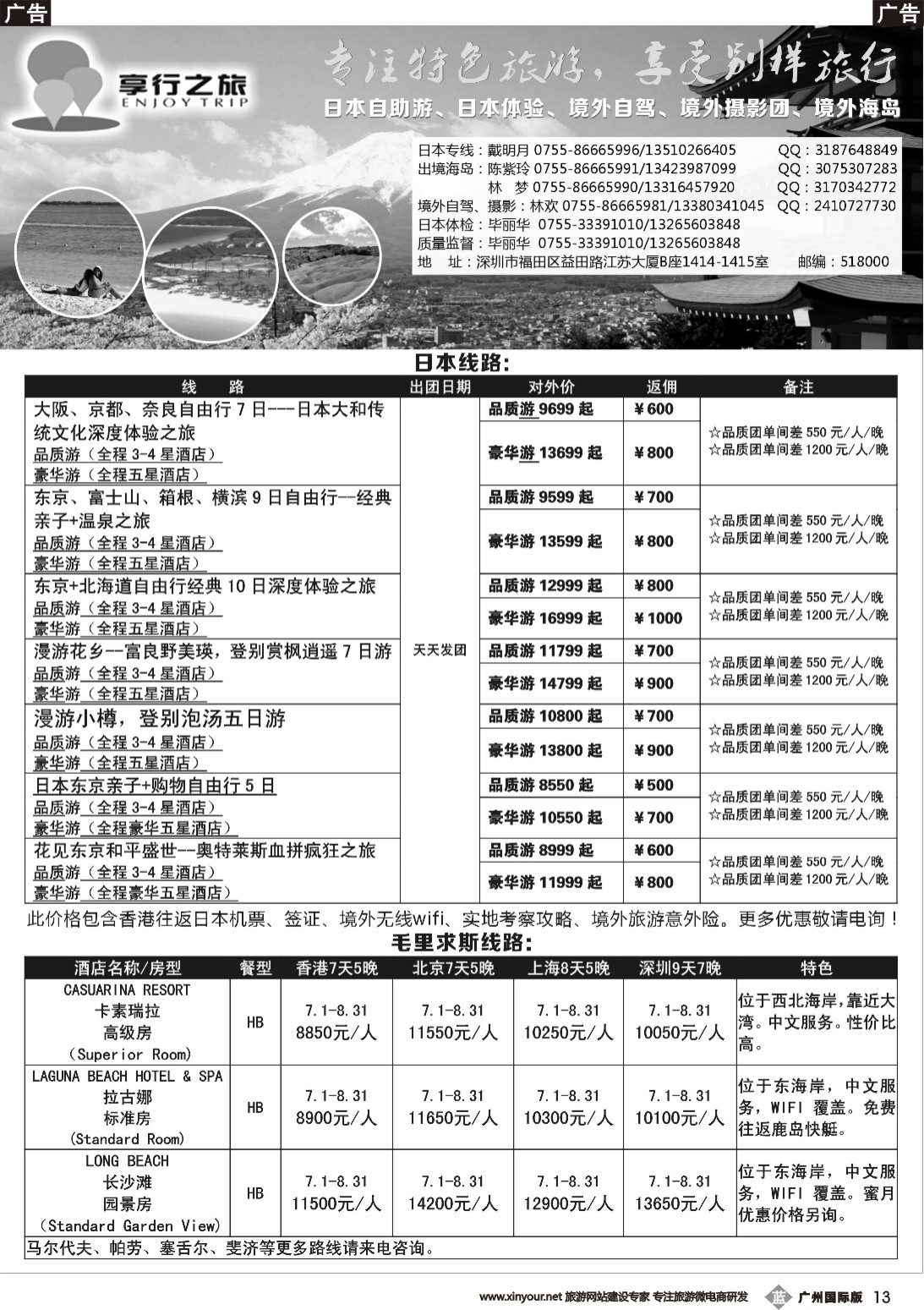 b013 享行之旅—日本、北美、澳洲、海岛自由行，摄影，自驾游计划