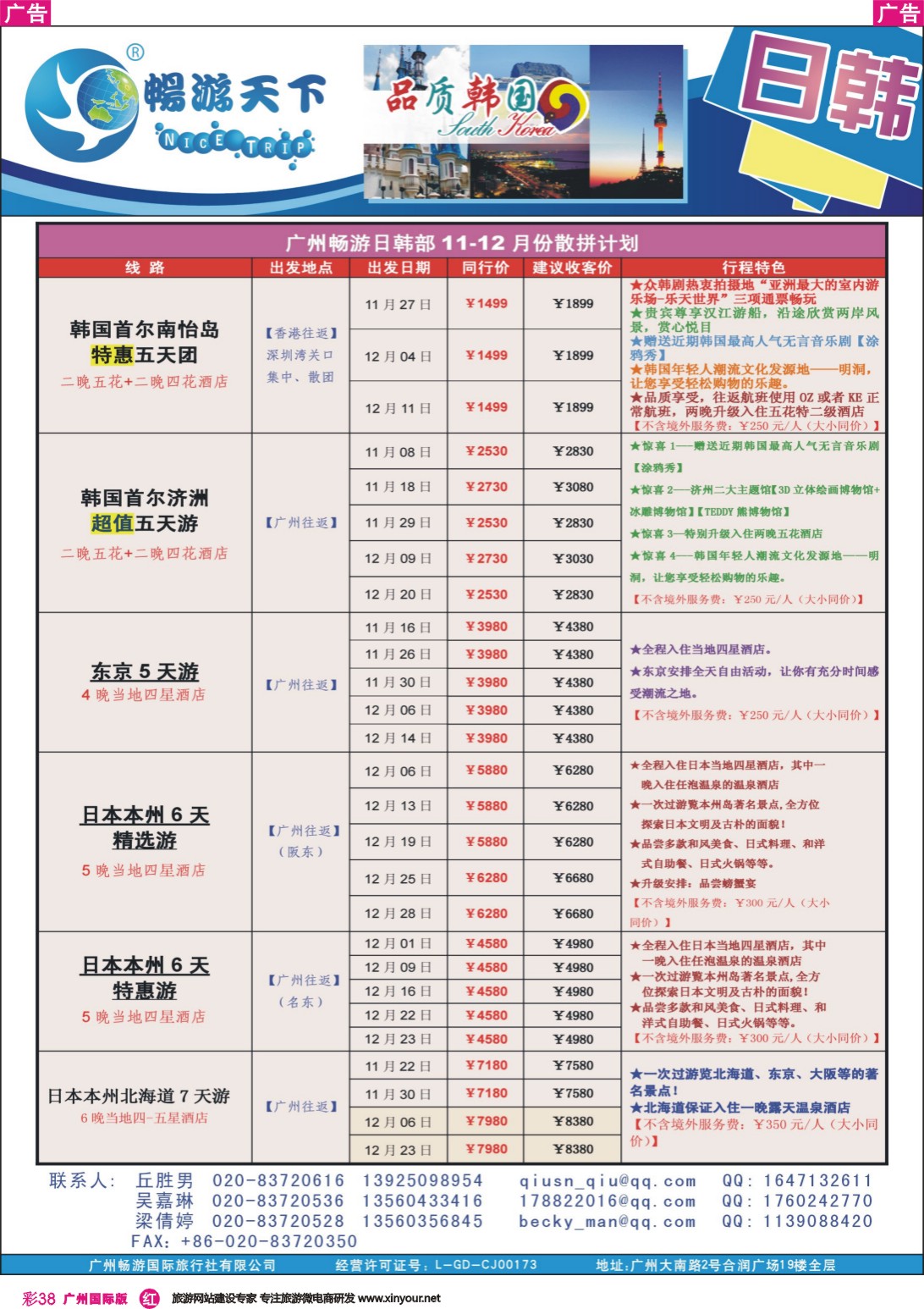 彩r038 畅游天下日韩排团（151030版）