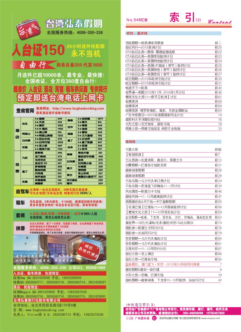 546期 广州国际版分类索引（红版）2