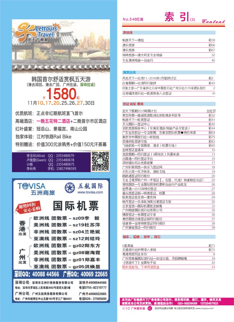 546期 广州国际版分类索引（红版）3