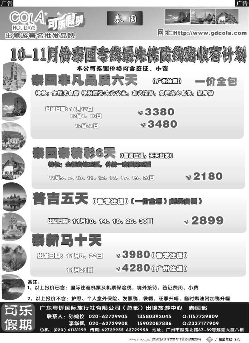b003 可乐假期-泰国计划