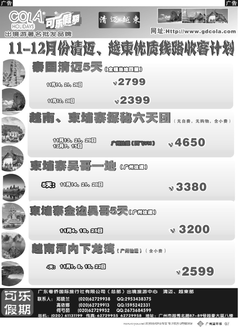b007 可乐假期-越柬专线
