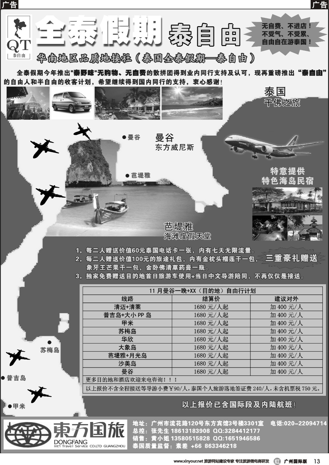 r013 全泰假期-泰自由