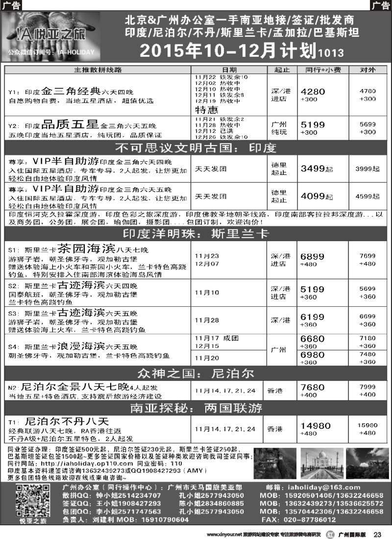 r023 悦亚之旅南亚散拼地接自由行签证（广东）