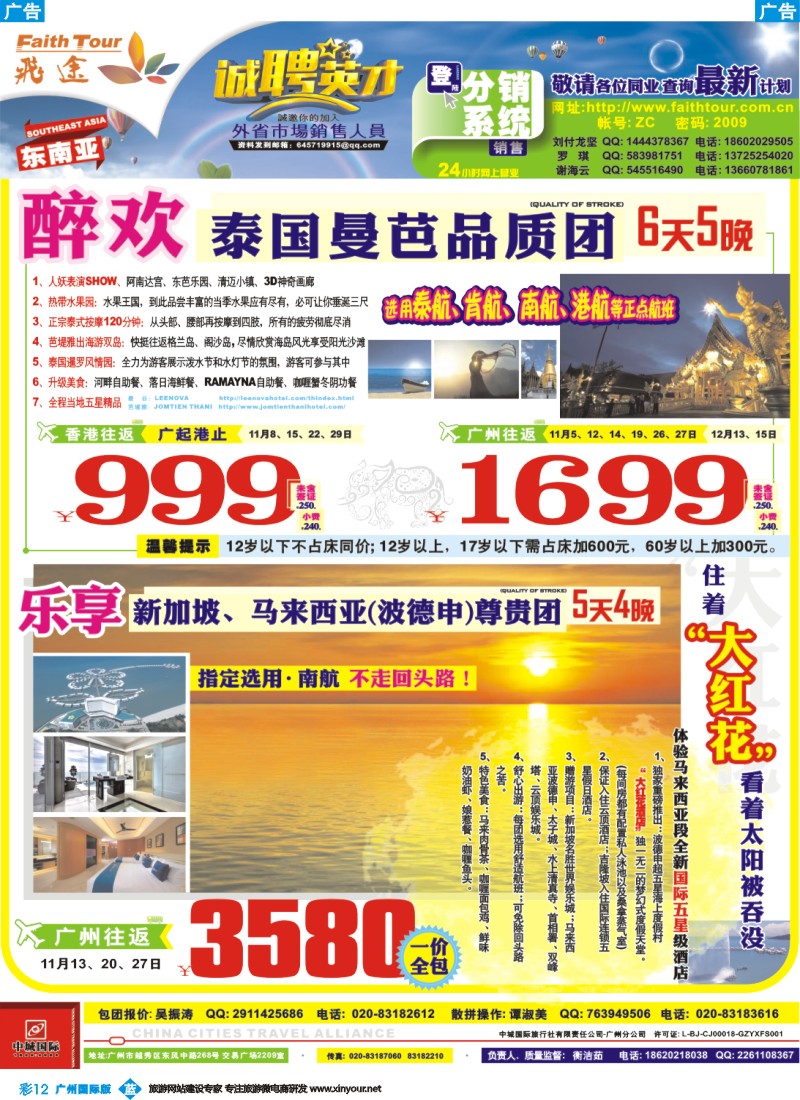 彩b012 飞途-中城国旅（东南亚篇）