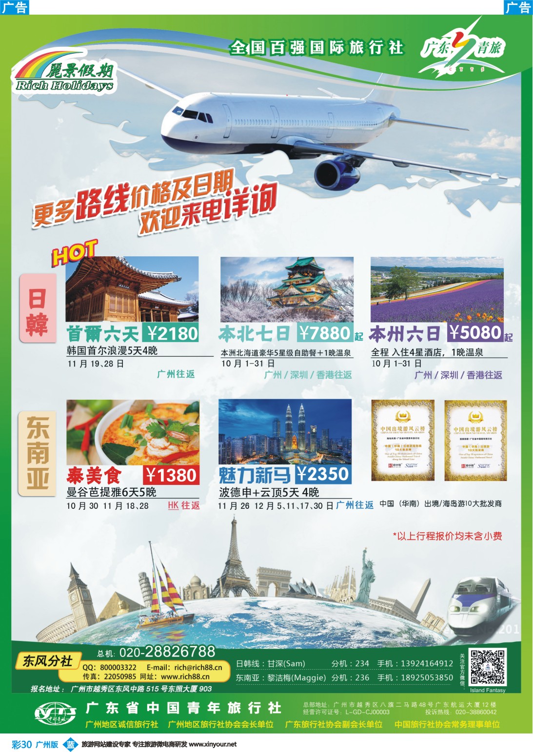 彩b030 【丽景假期】东南亚日韩,海岛