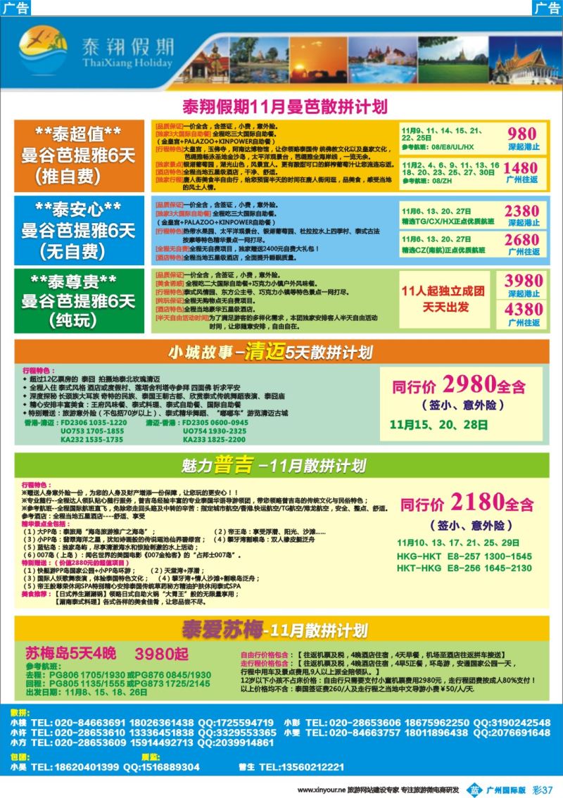 彩b037 泰翔假期