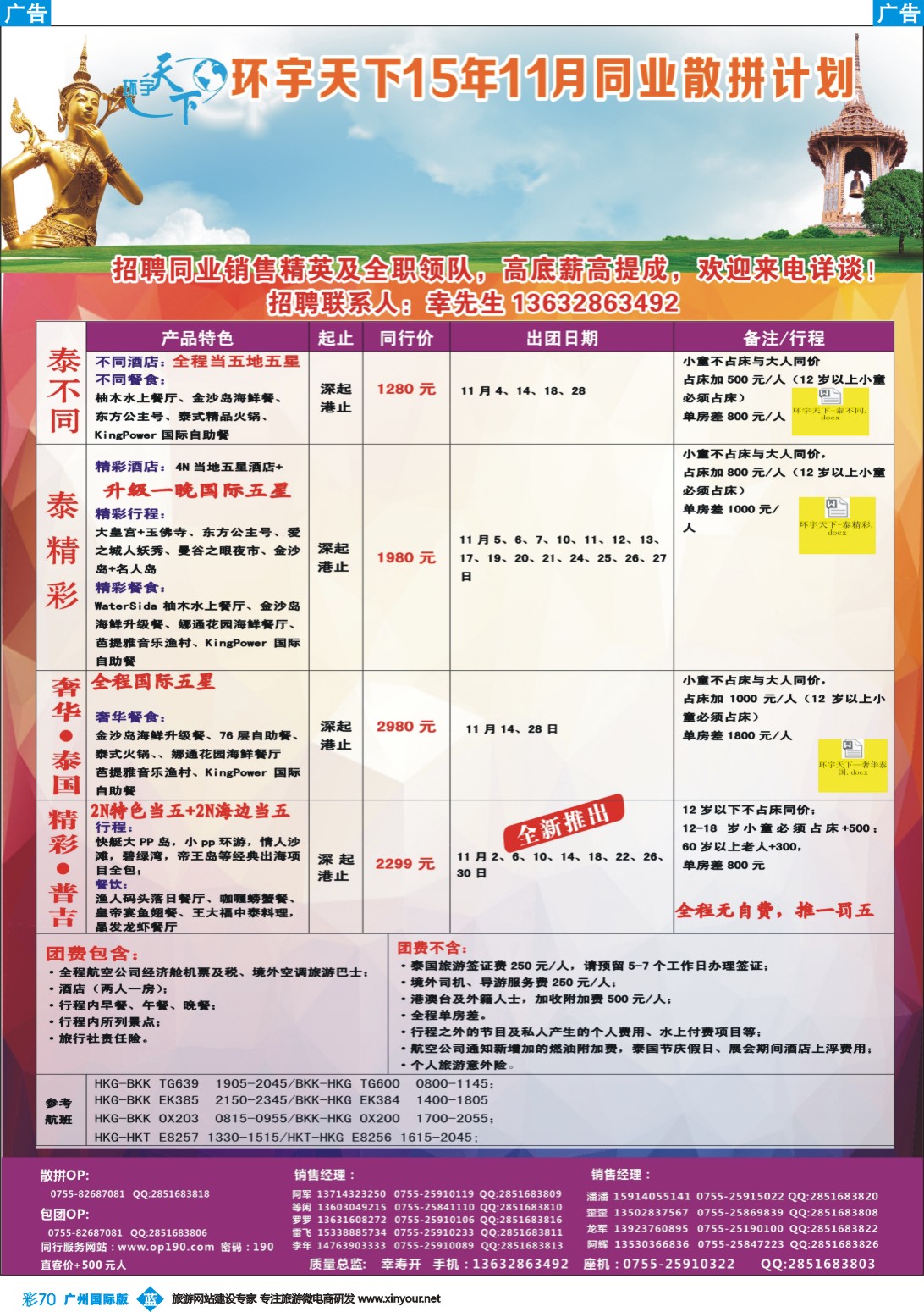 彩b070 环宇天下-泰国专线2015年11月最新计划