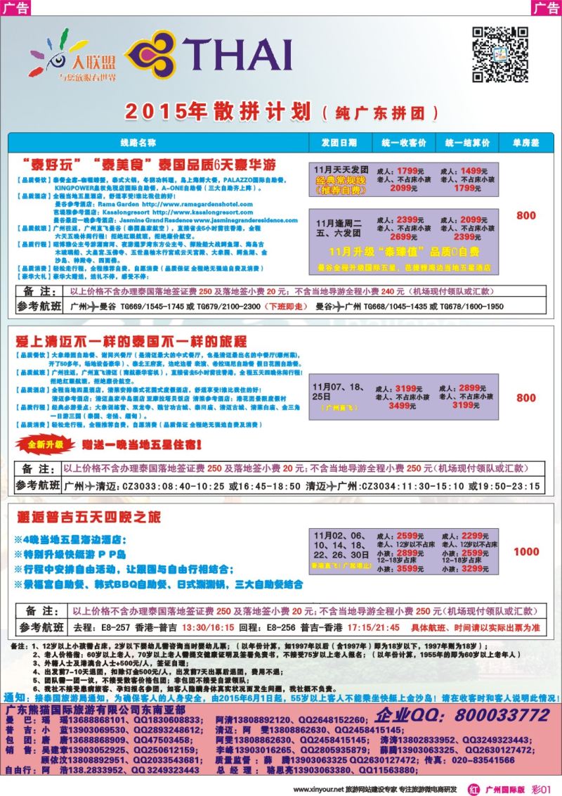 彩r001 大联盟-泰国散拼中心11月计划