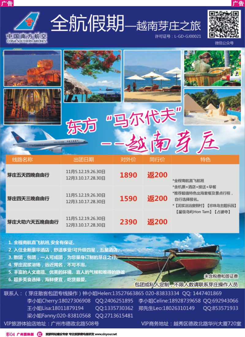 彩r004 全航假期-越南芽庄之旅