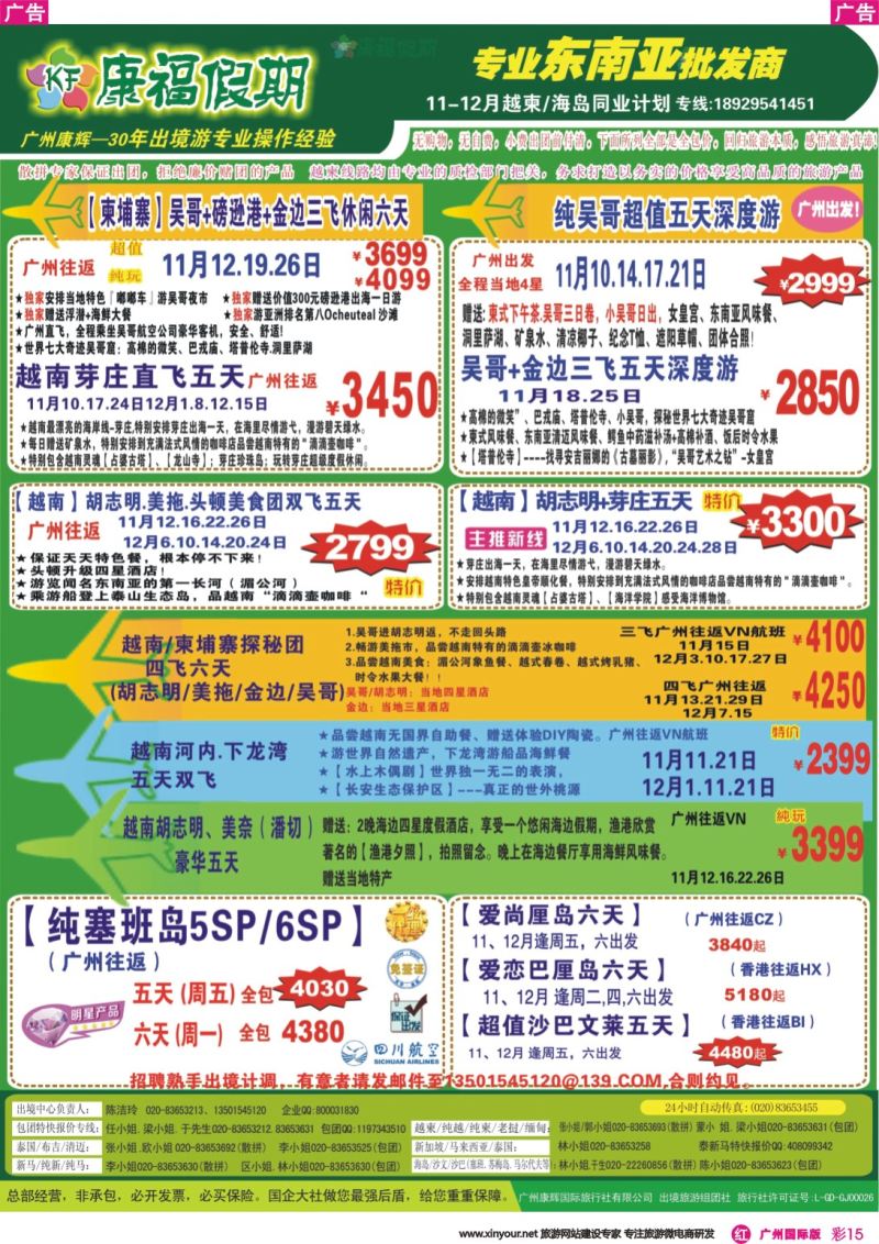 彩r015 康福假期--2015年11-12月越柬海岛同业计划