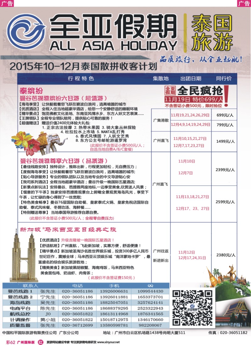 彩r062 全亚假期-泰国曼谷芭提雅，清迈专业地接批发商（