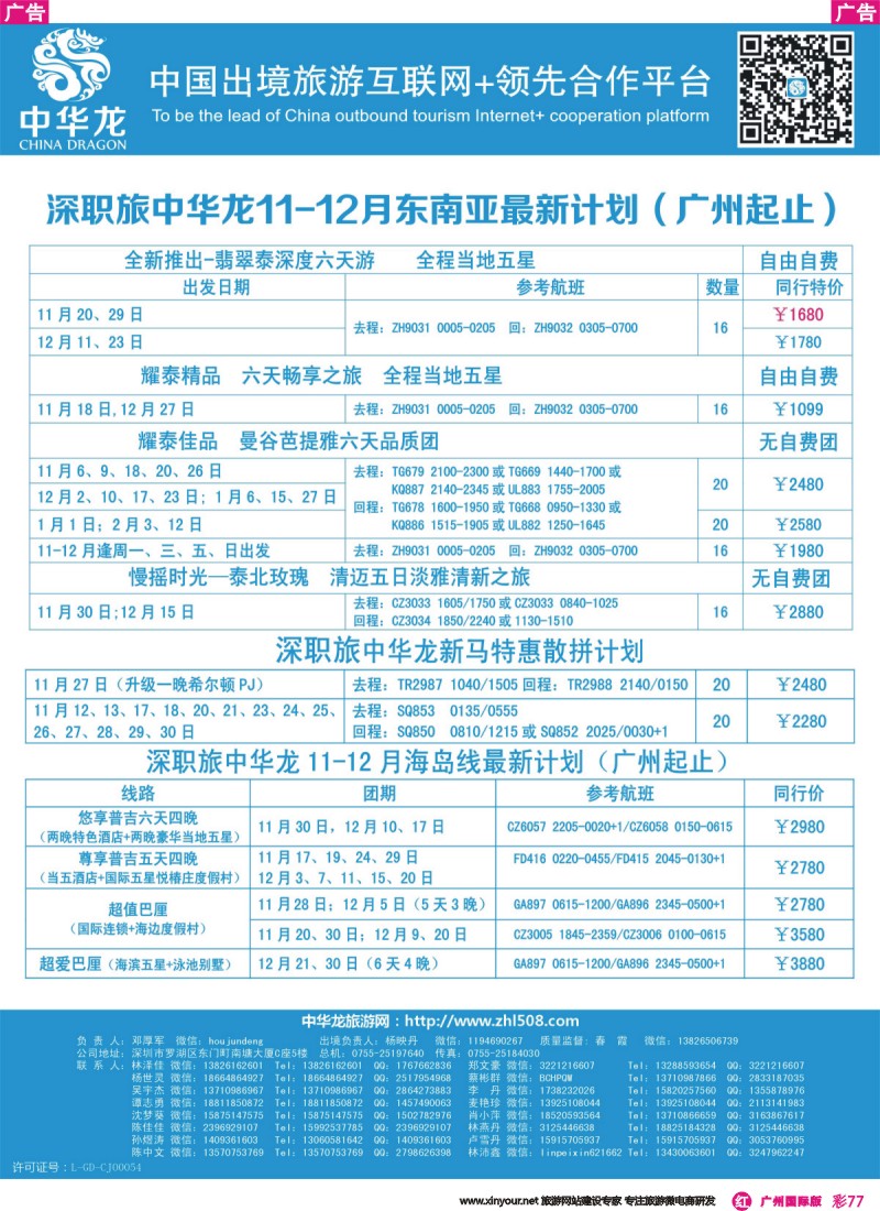 彩r077 中华龙—东南亚计划