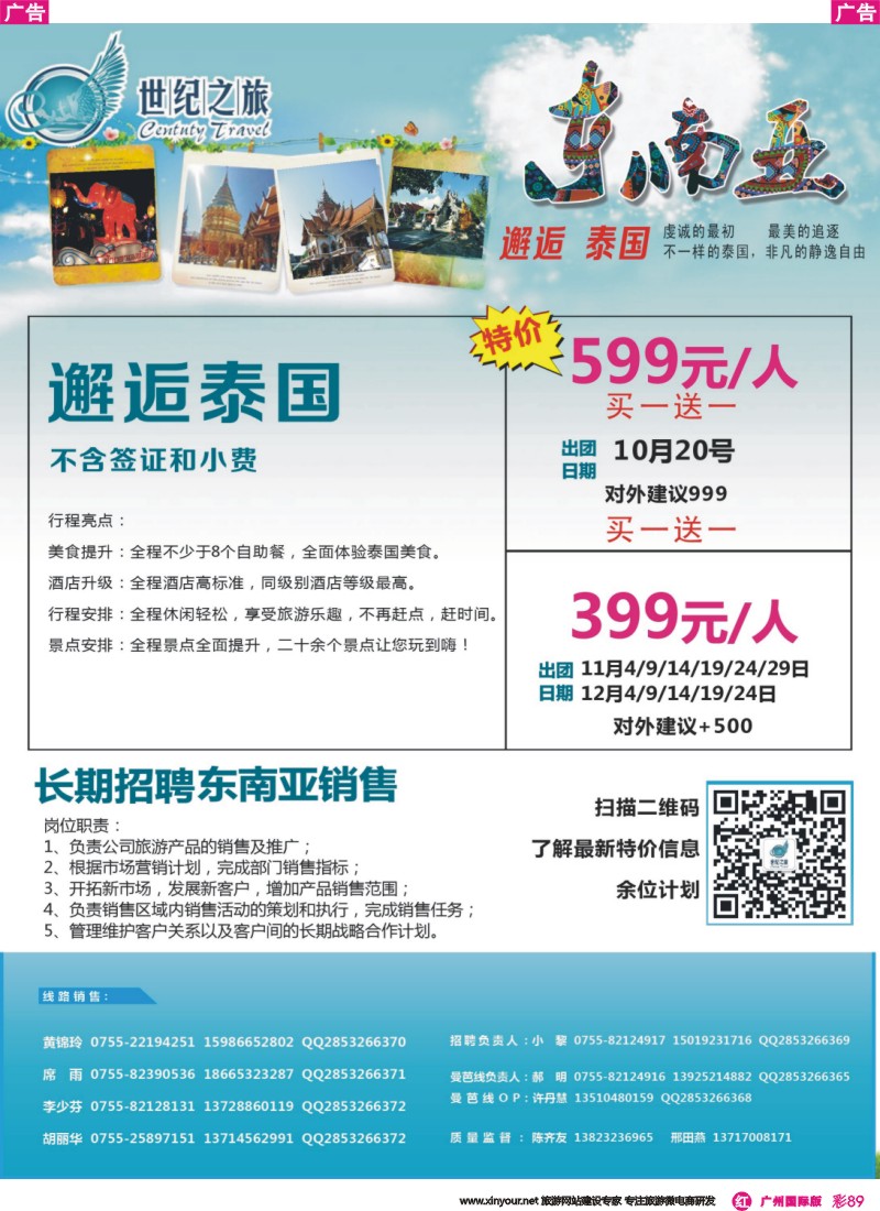 彩r089 世纪之旅—邂逅泰国