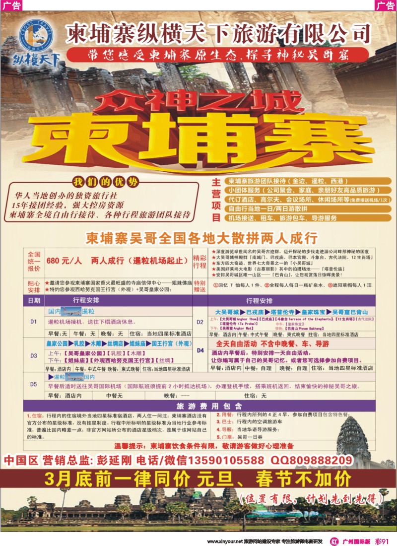 彩r091 柬埔寨地接-纵横天下