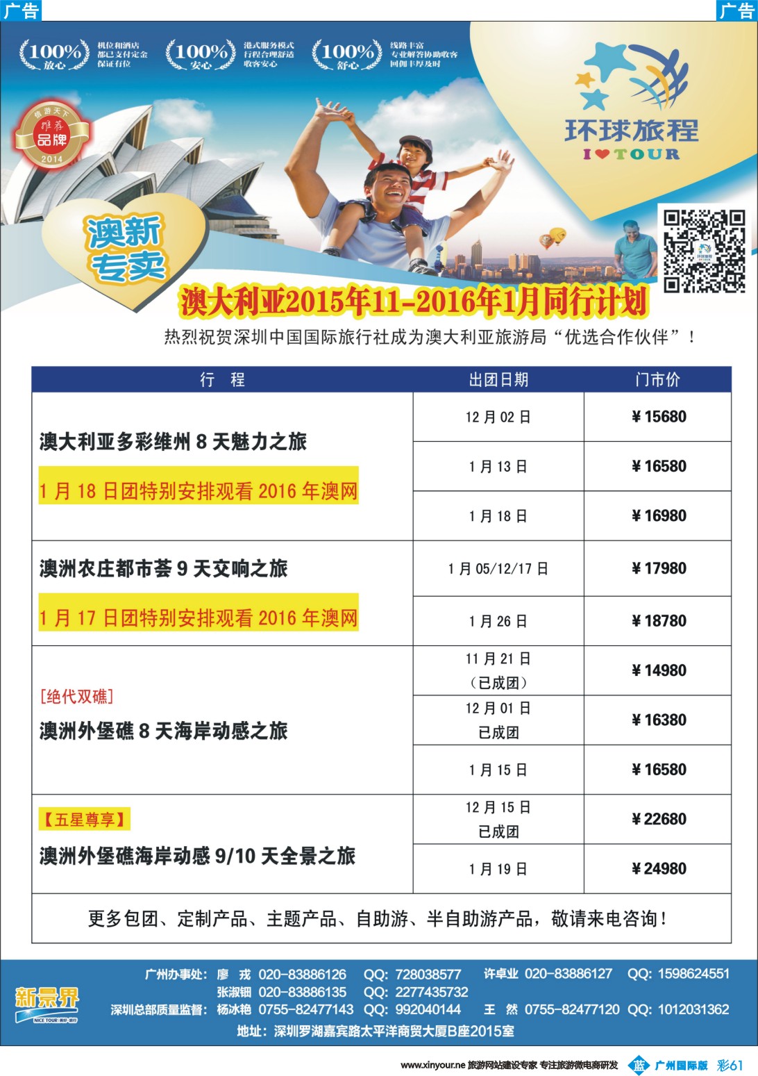 彩b061 新景界-环球旅程-澳洲计划1