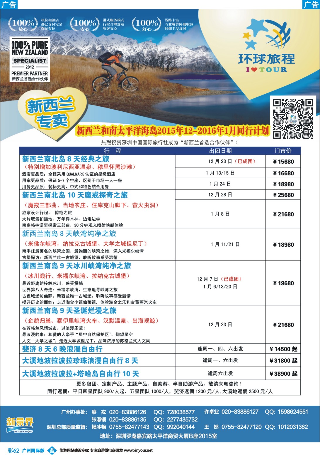 彩b062 新景界-环球旅程-新西兰计划