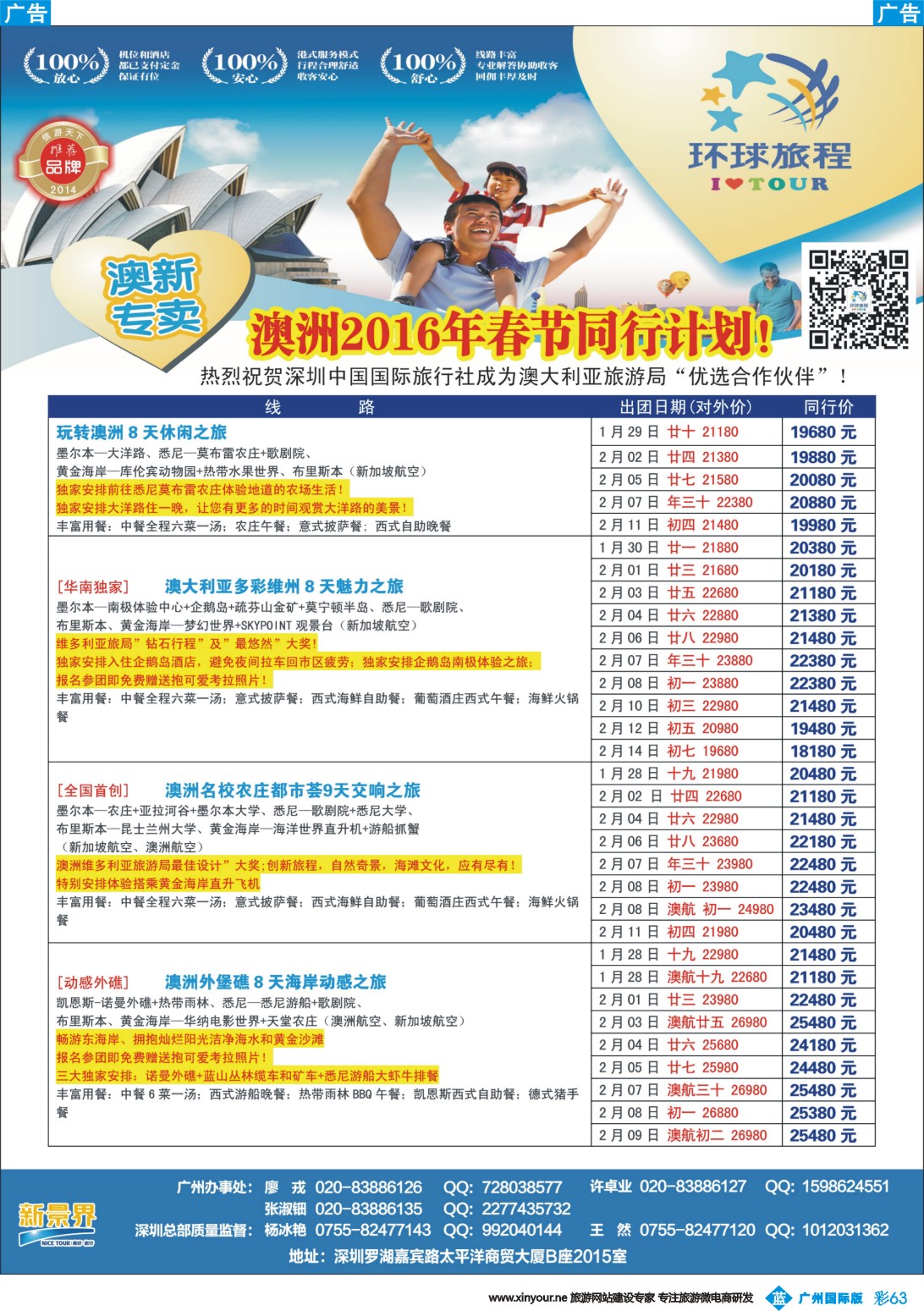 彩b063 新景界-环球旅程-澳洲春节计划1