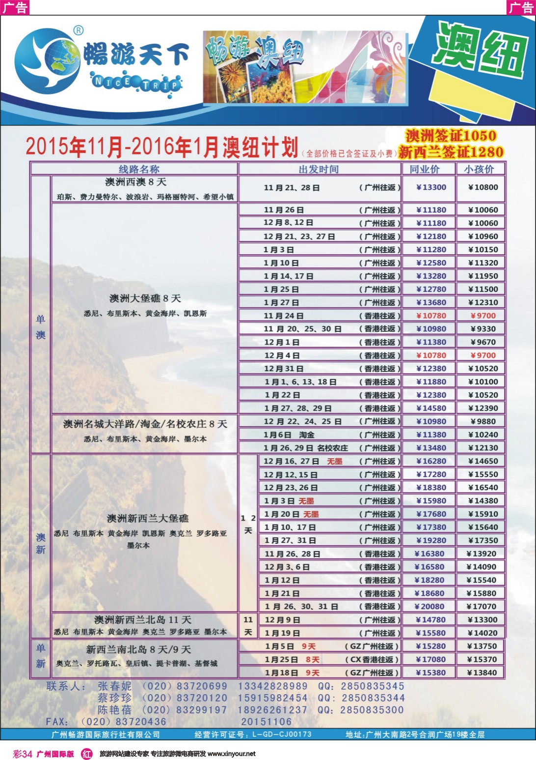 彩r034 畅游澳纽2015年11月-2016年1月最新计划151106