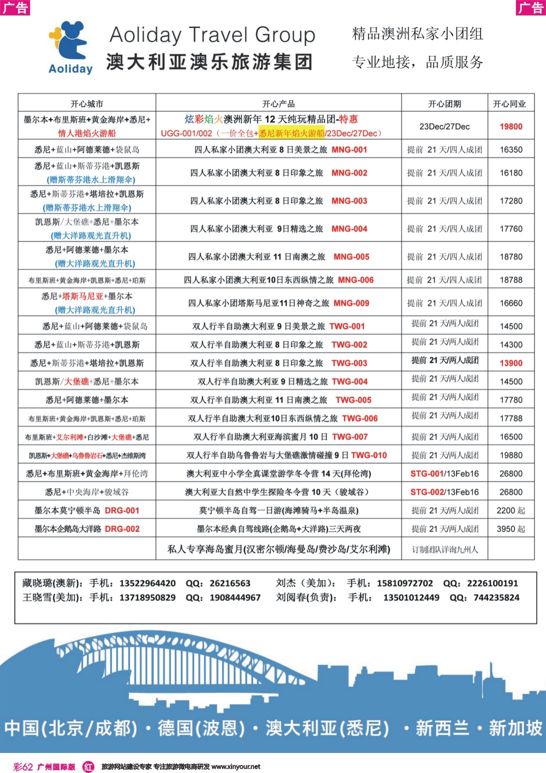 彩r062 澳乐旅游