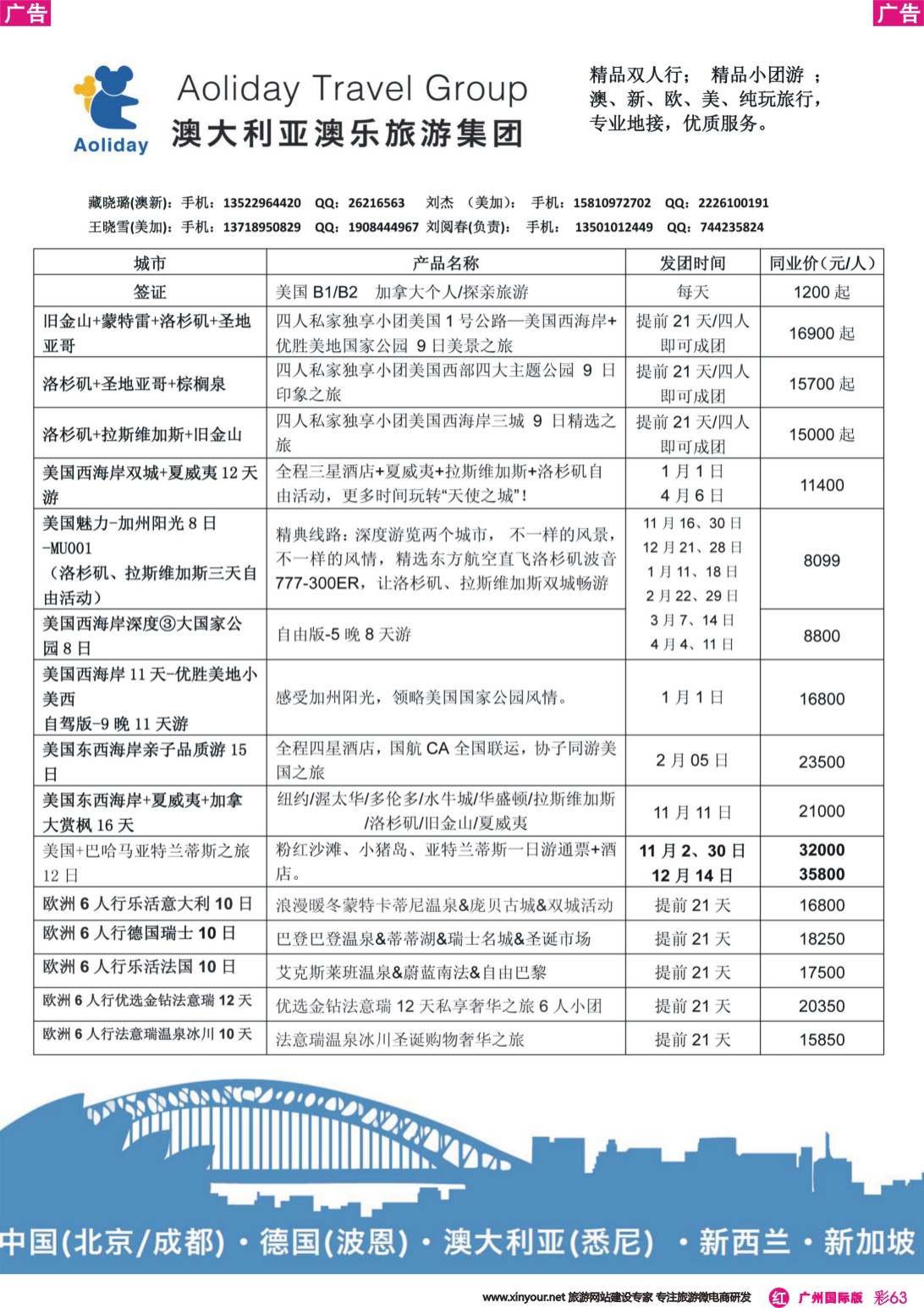 彩r063 澳乐旅游