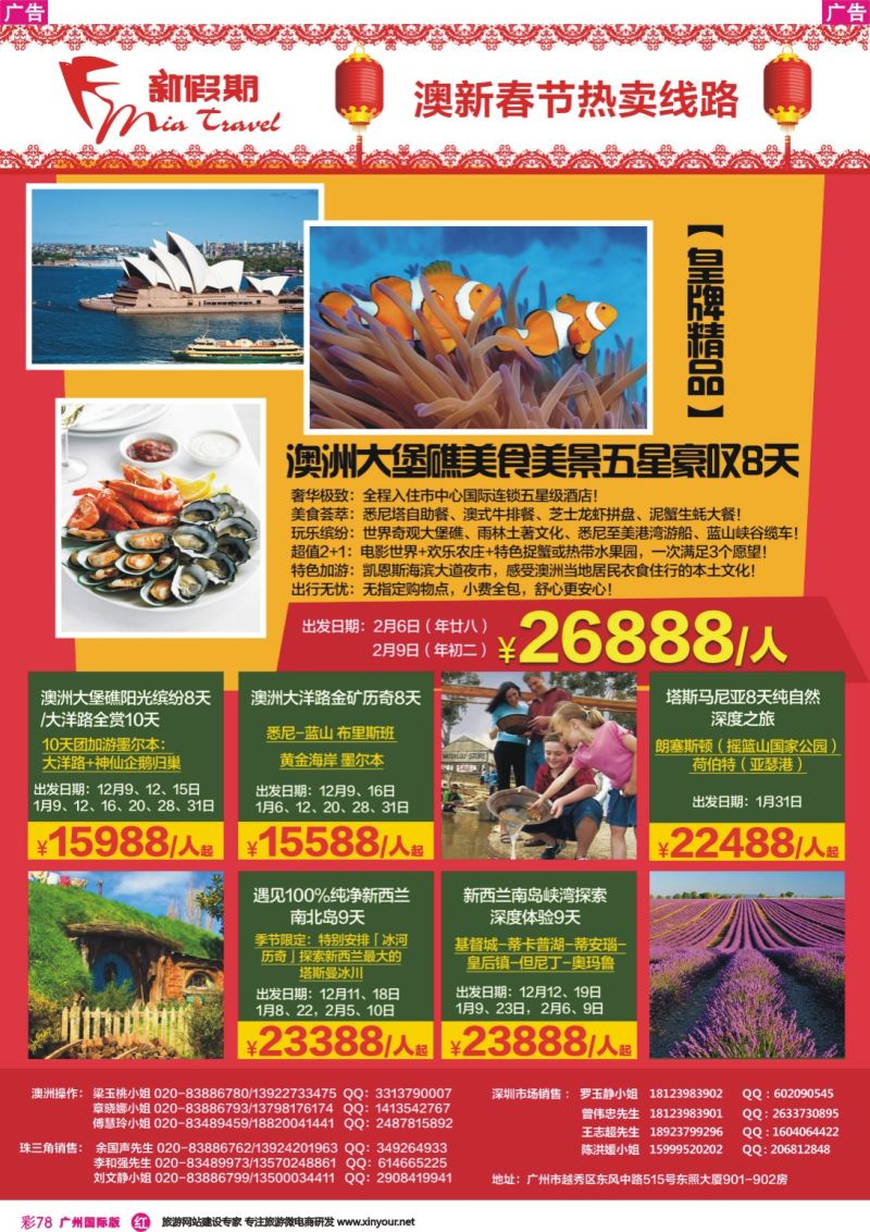 彩r078 新假期-澳新春节热卖线路