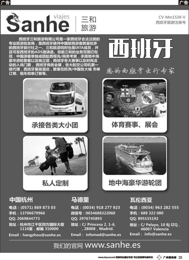 b025 西班牙三和专业地接