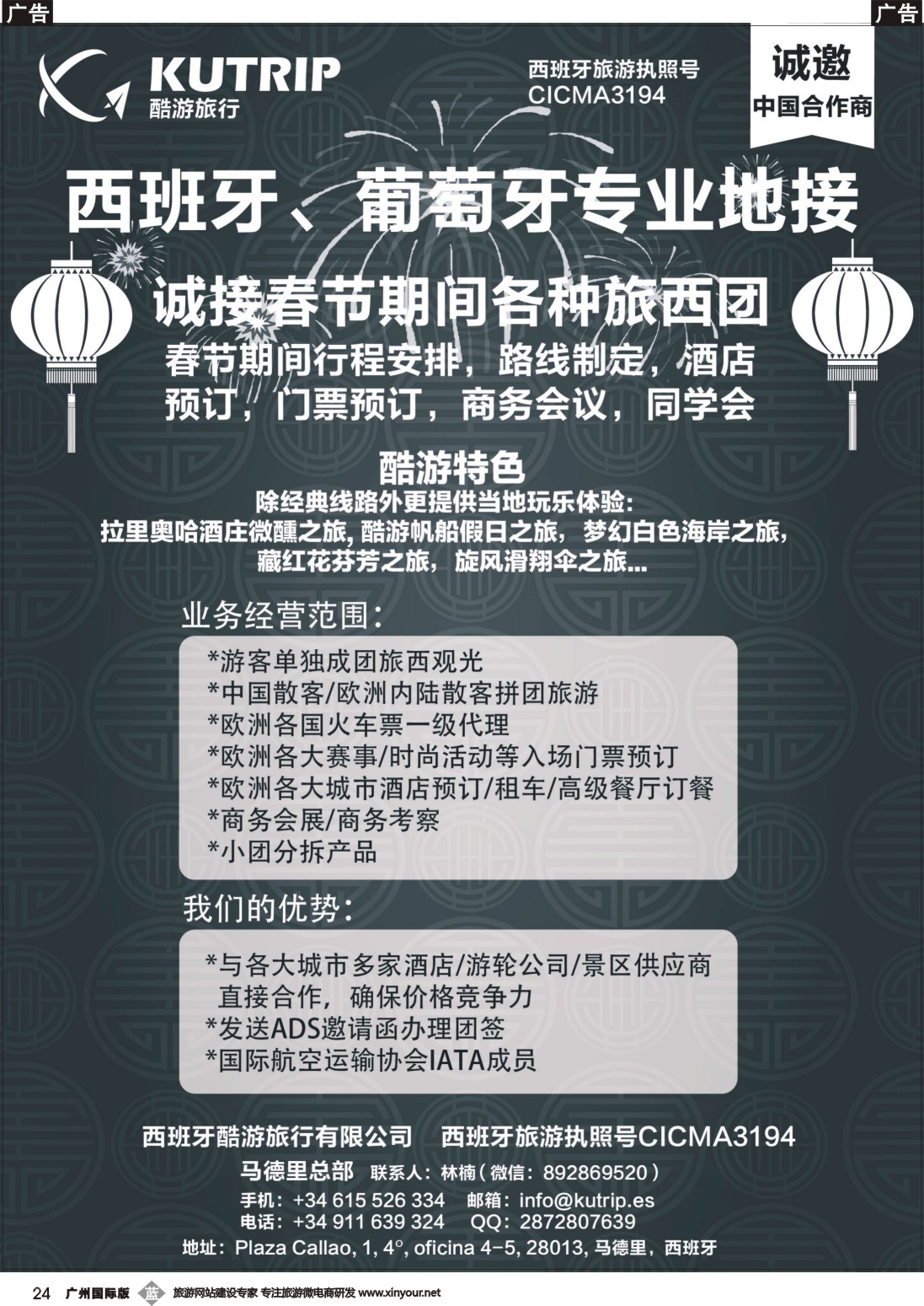 b24西班牙酷游旅行-西班牙一手地接 