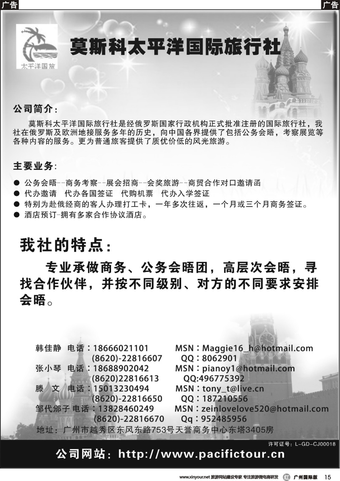 r015 莫斯科太平洋国际旅行社