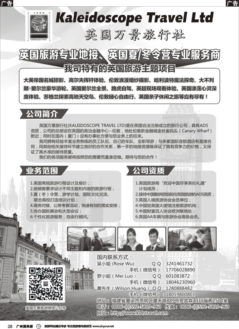 r028 英国万景旅行社