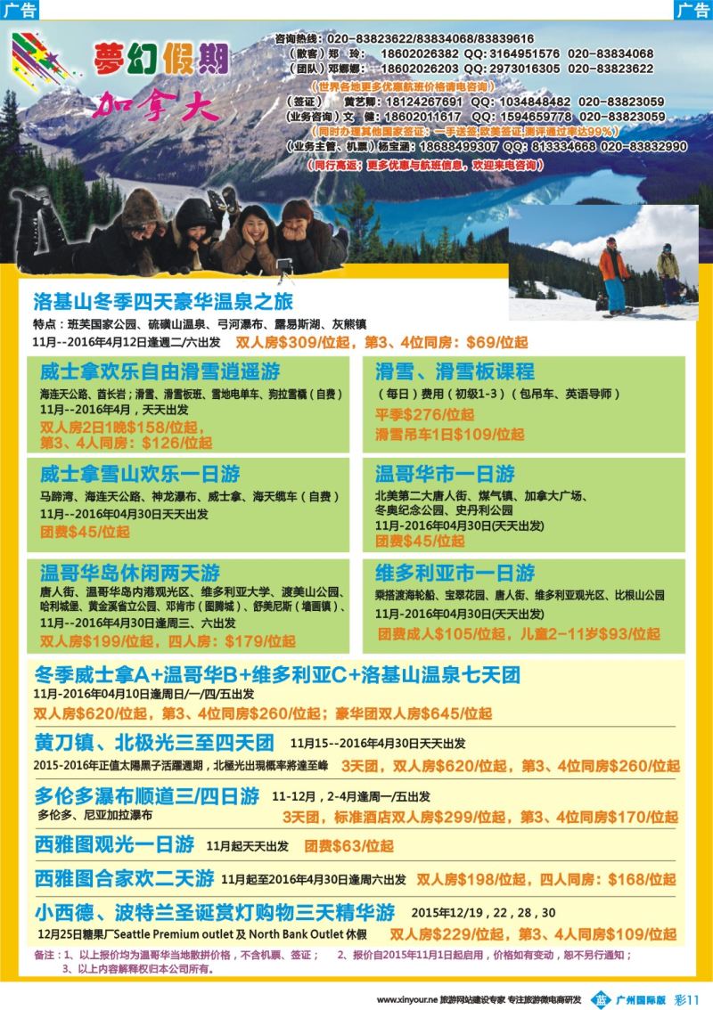 彩b011 梦幻假期-加拿大专线