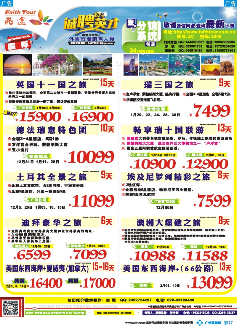 彩b017 飞途-中城国旅（国际篇）