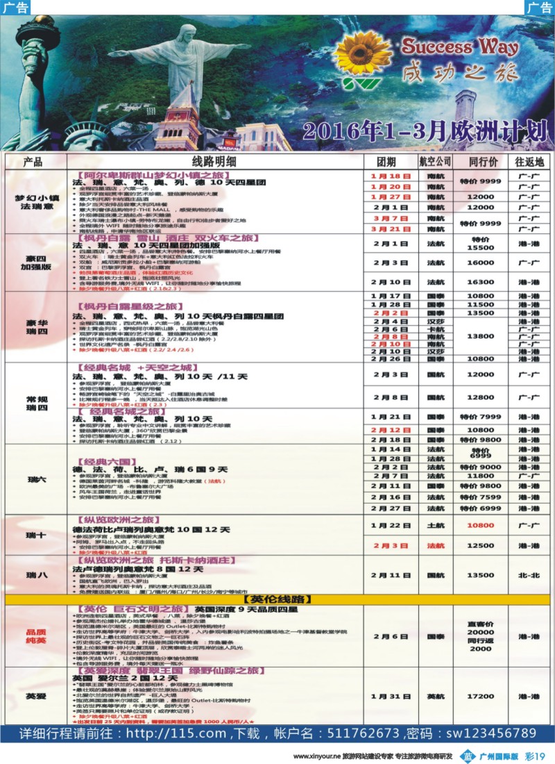 彩b019 广州成功之旅－－欧洲、美洲、南美计划(广深国)2