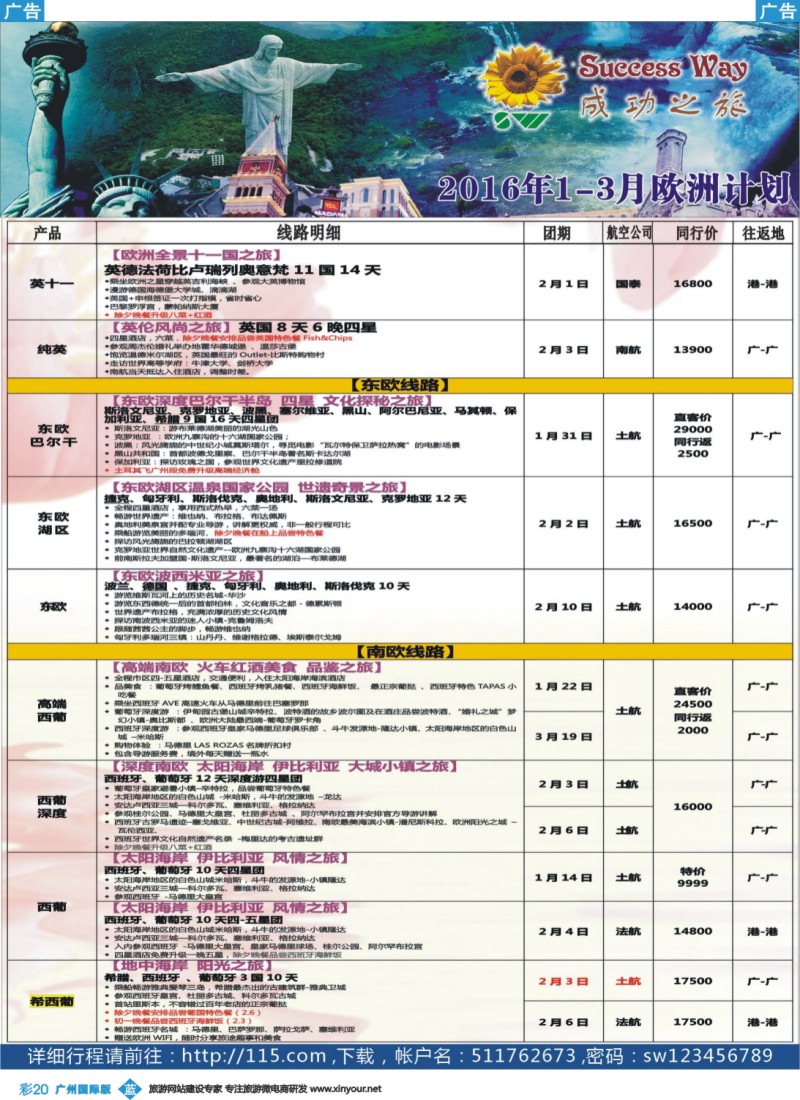 彩b020 广州成功之旅－－欧洲、美洲、南美计划(广深国)3