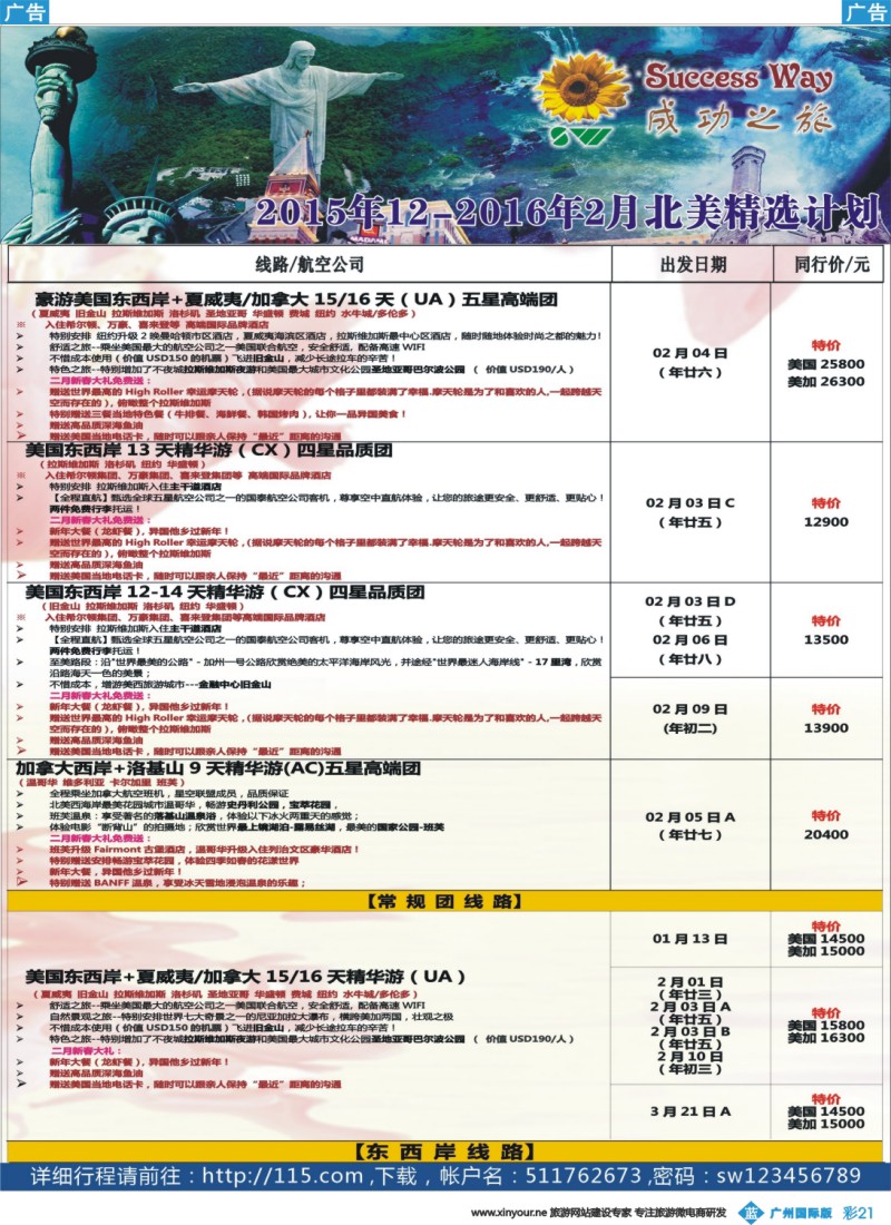 彩b021 广州成功之旅－－欧洲、美洲、南美计划(广深国)4