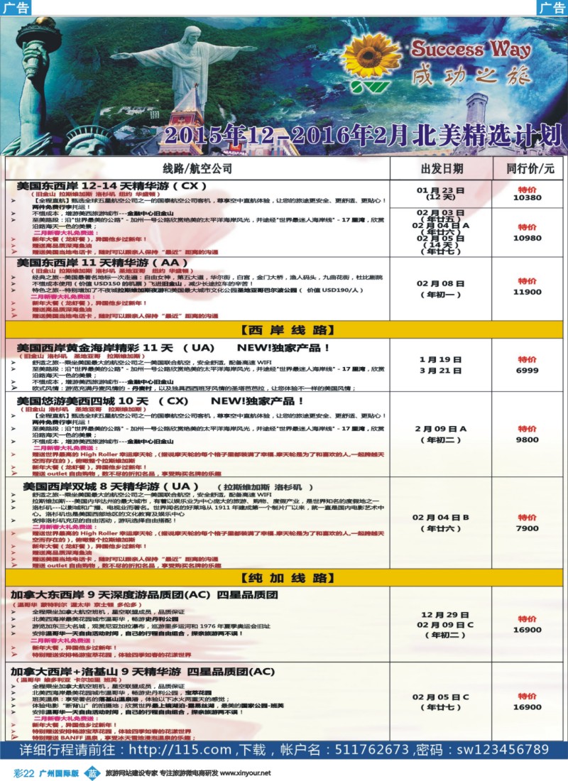 彩b022 广州成功之旅－－欧洲、美洲、南美计划(广深国)5