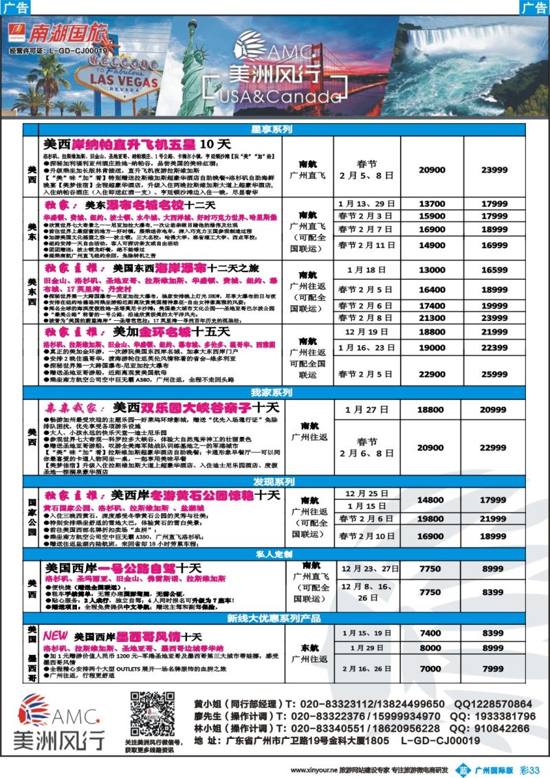 彩b033 美洲风行2