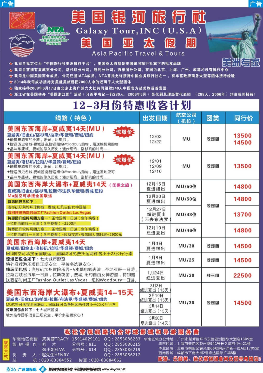 彩b036 美国亚太假期——北美12-3月计划