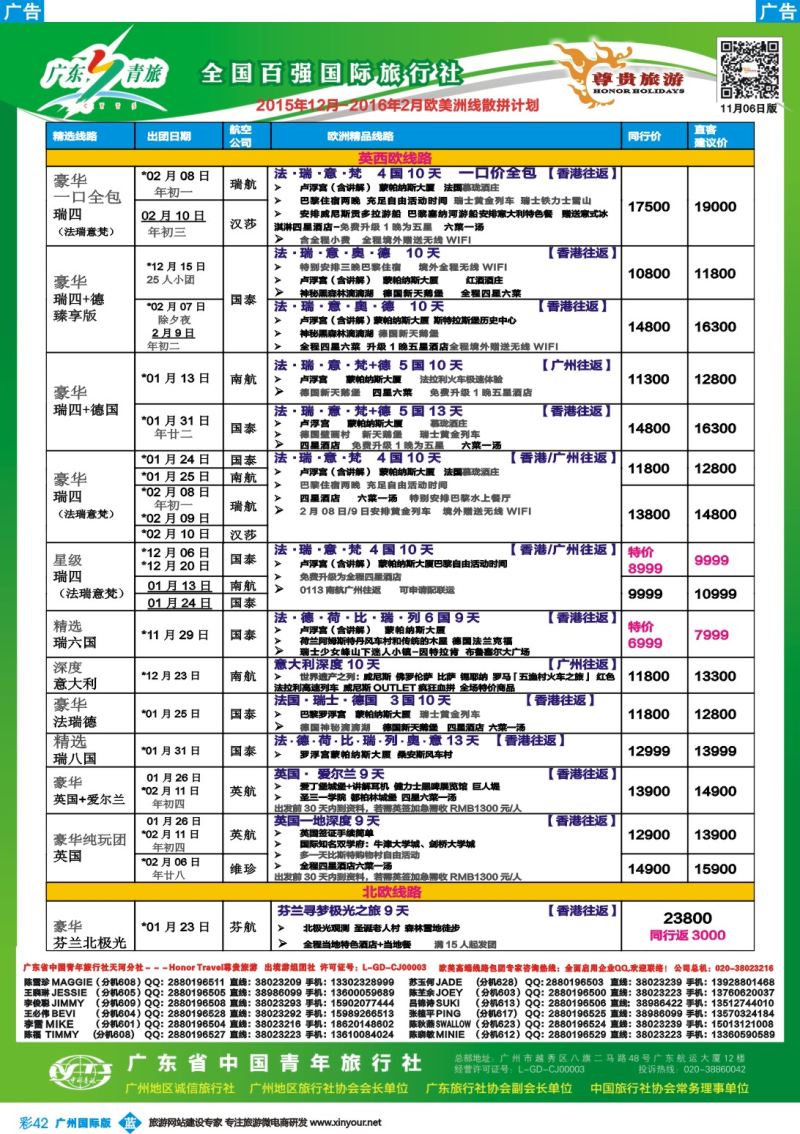 彩b042 尊贵旅游--欧洲拼团计划