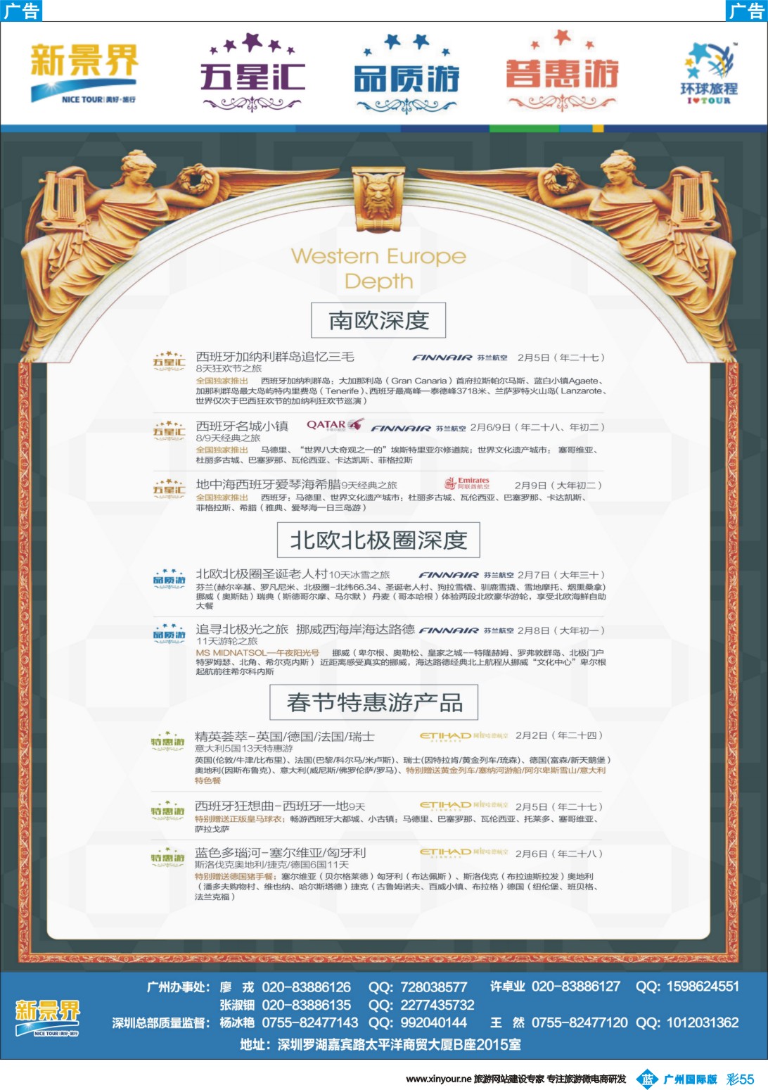 彩b055 新景界-环球旅程-欧洲春节计划3